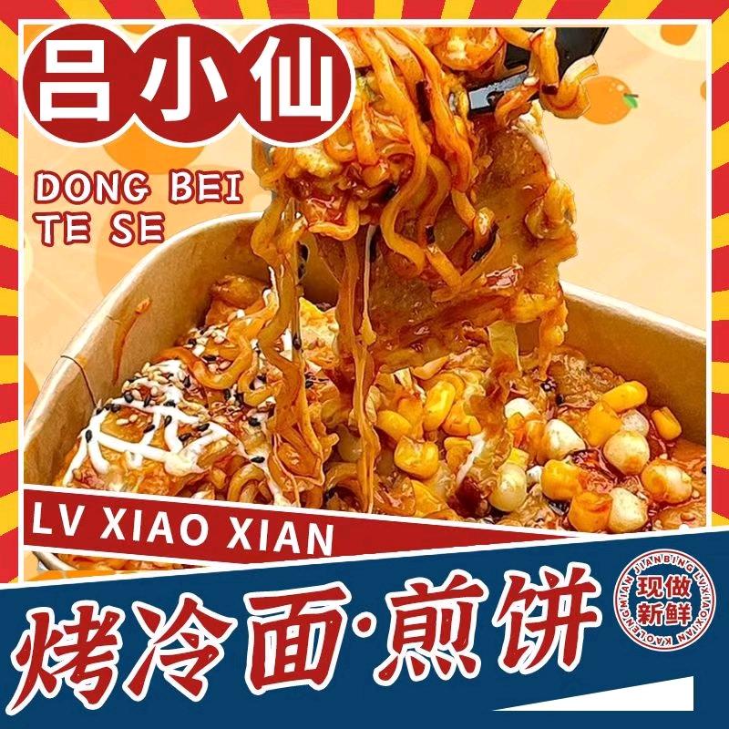 务川煎饼姐姐