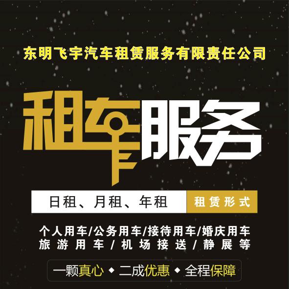@东明汽车租赁