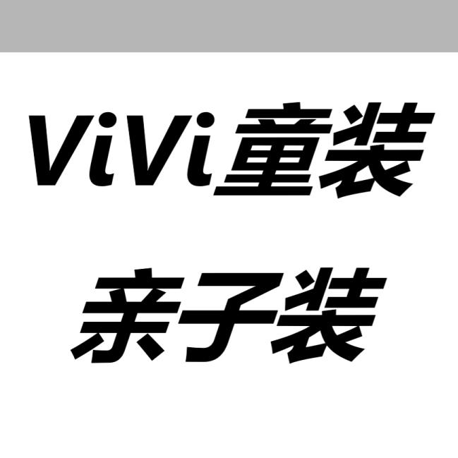 ViVi童装亲子装
