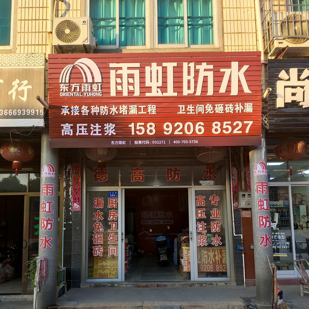 莆田，余姚，慈溪防水补漏接单