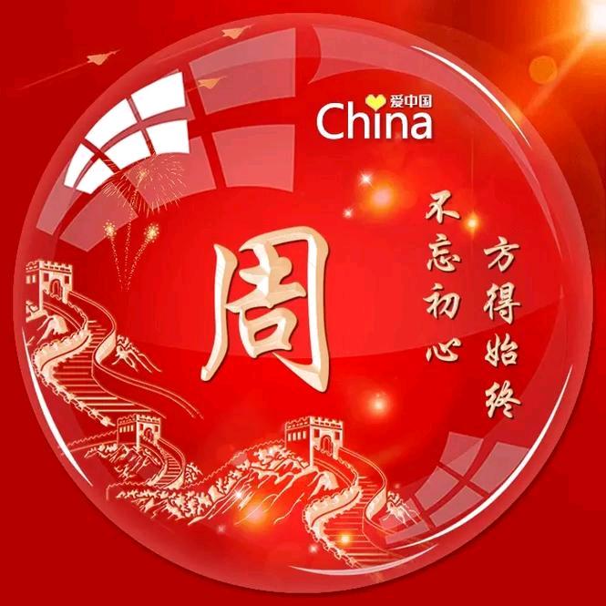 🇨🇳周氏家电⚡农机🚜五金🌞