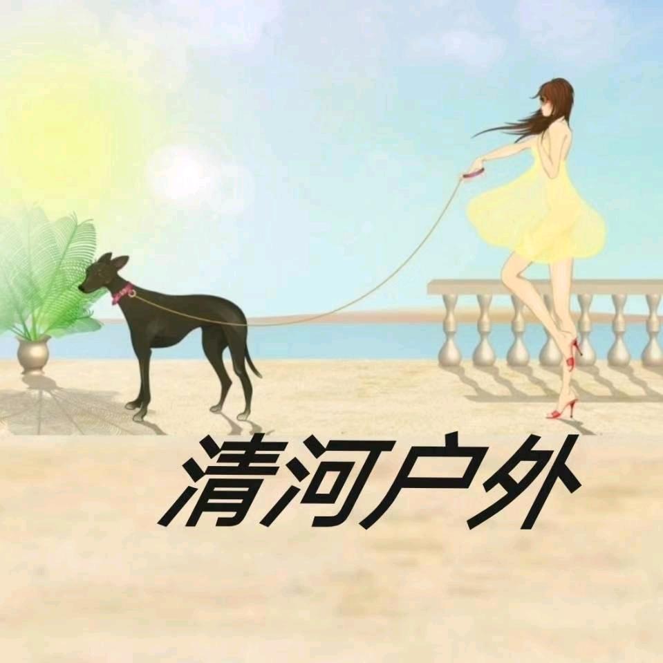 清河户外