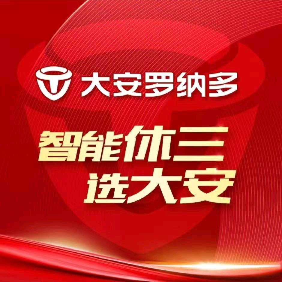 邹平立马 大安运营中心