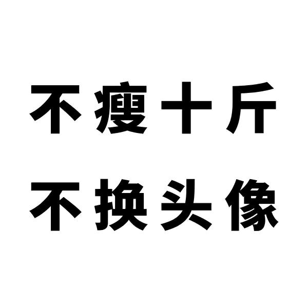 八零后的人