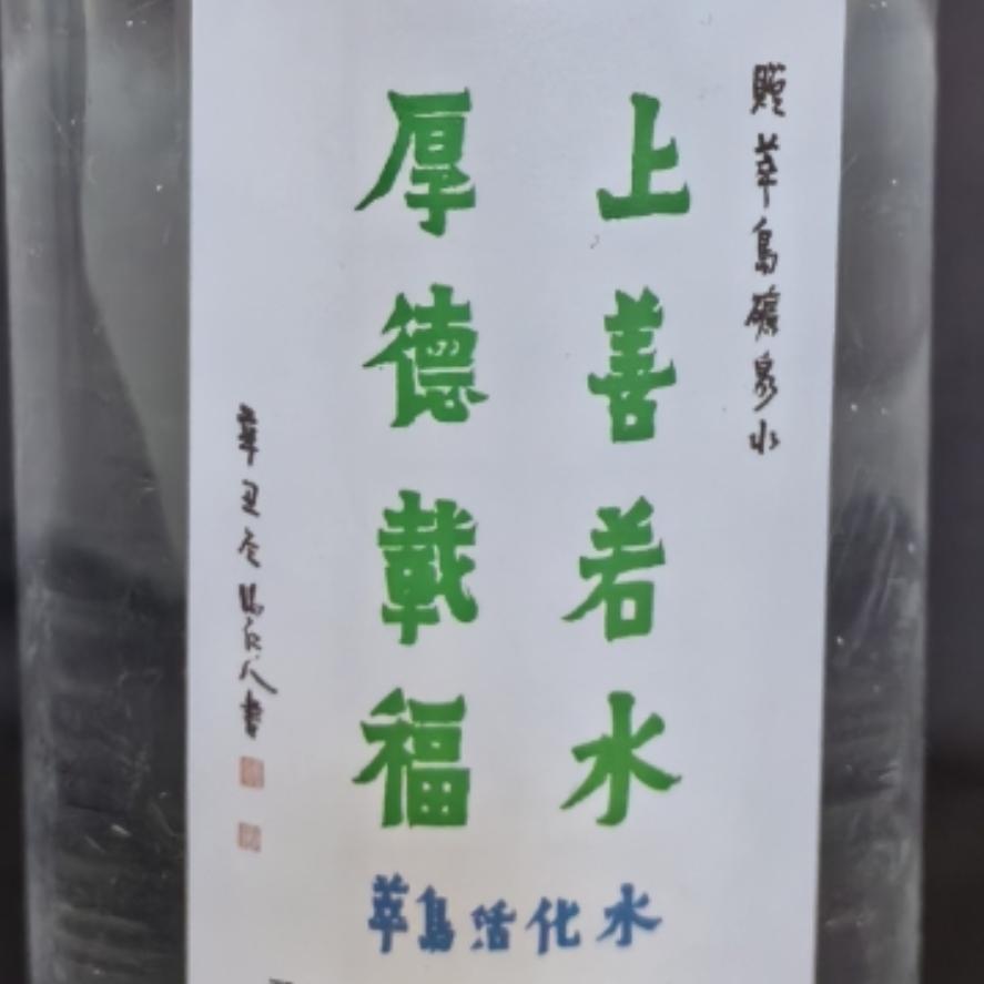 萃岛水/李文林