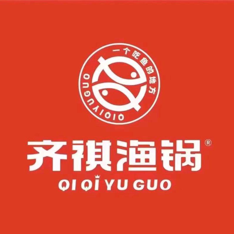 齐祺鱼锅北海店