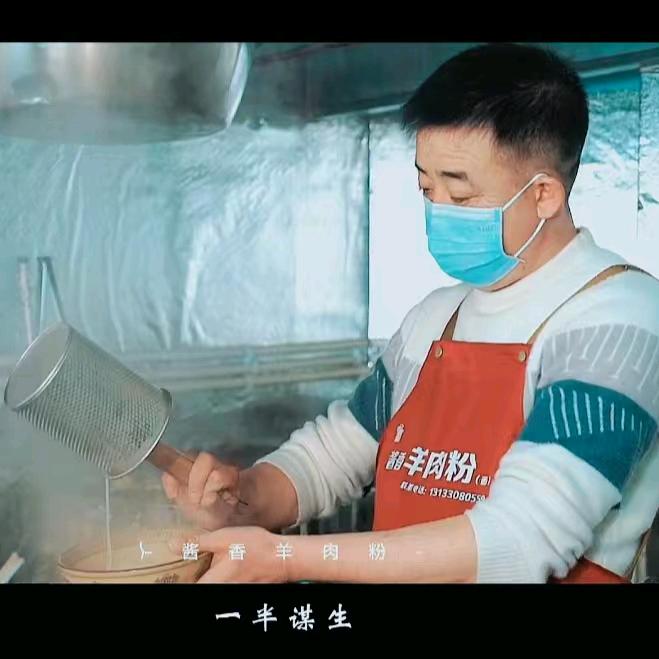 酱香羊肉粉（西府街）