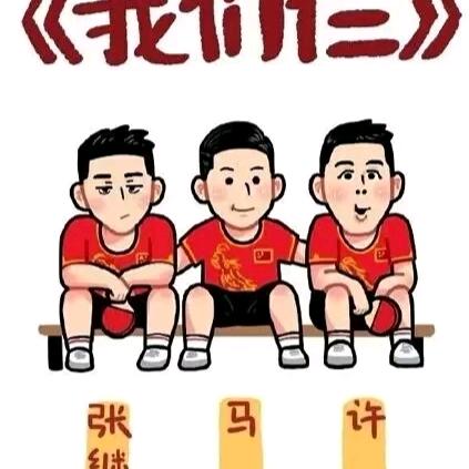 巅峰赛况