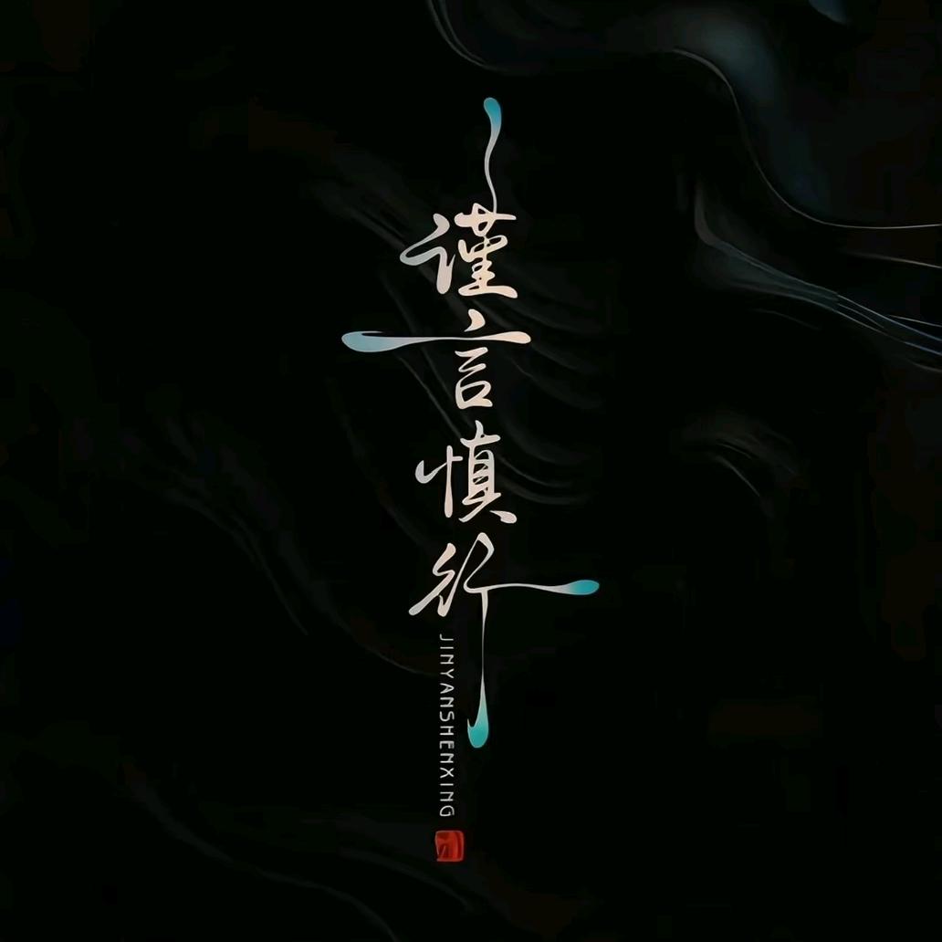 癫