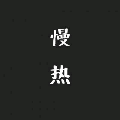 逸飞💯