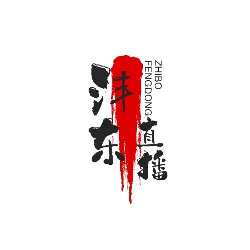 沣东直播