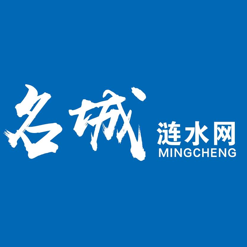 名城涟水网