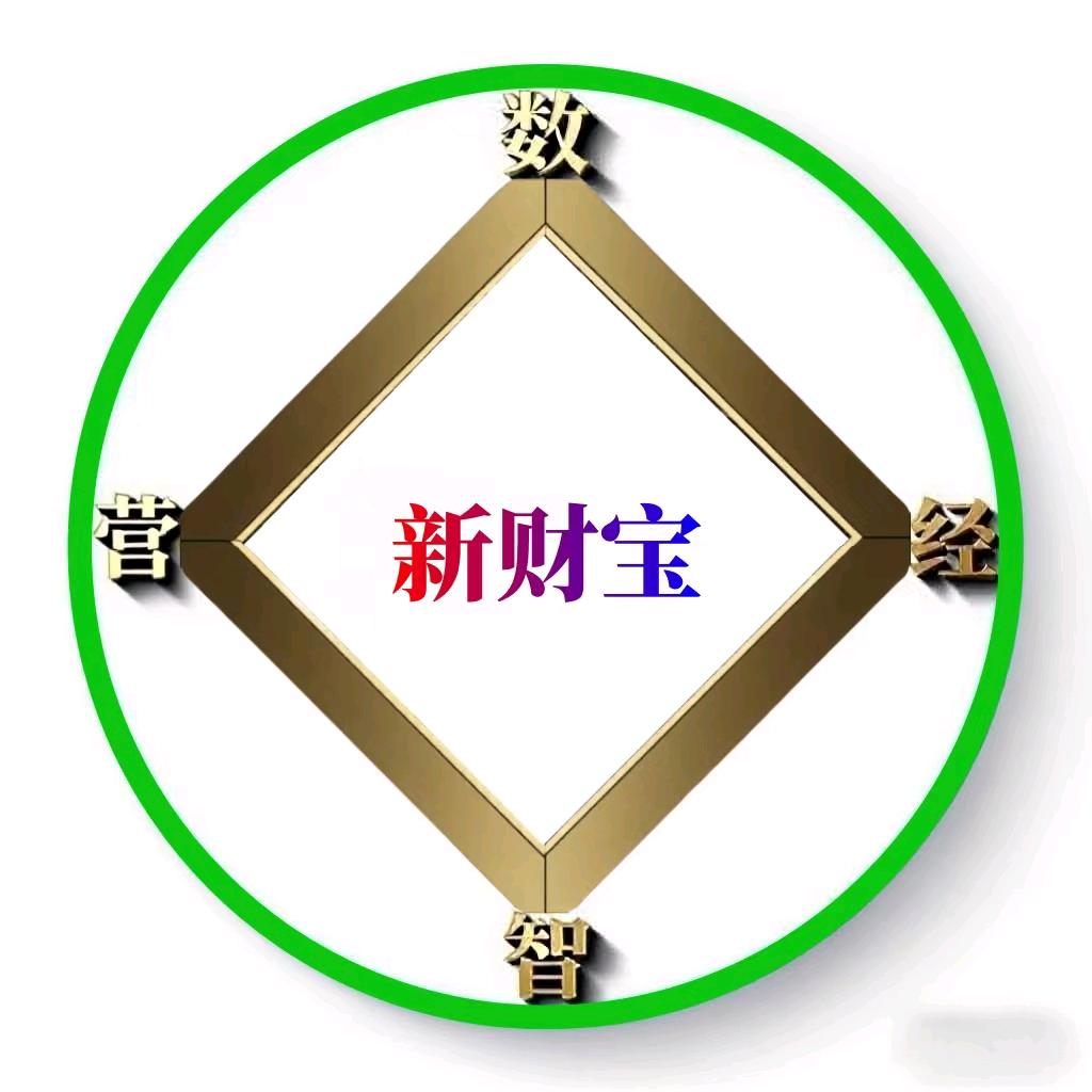 新财宝数智经营