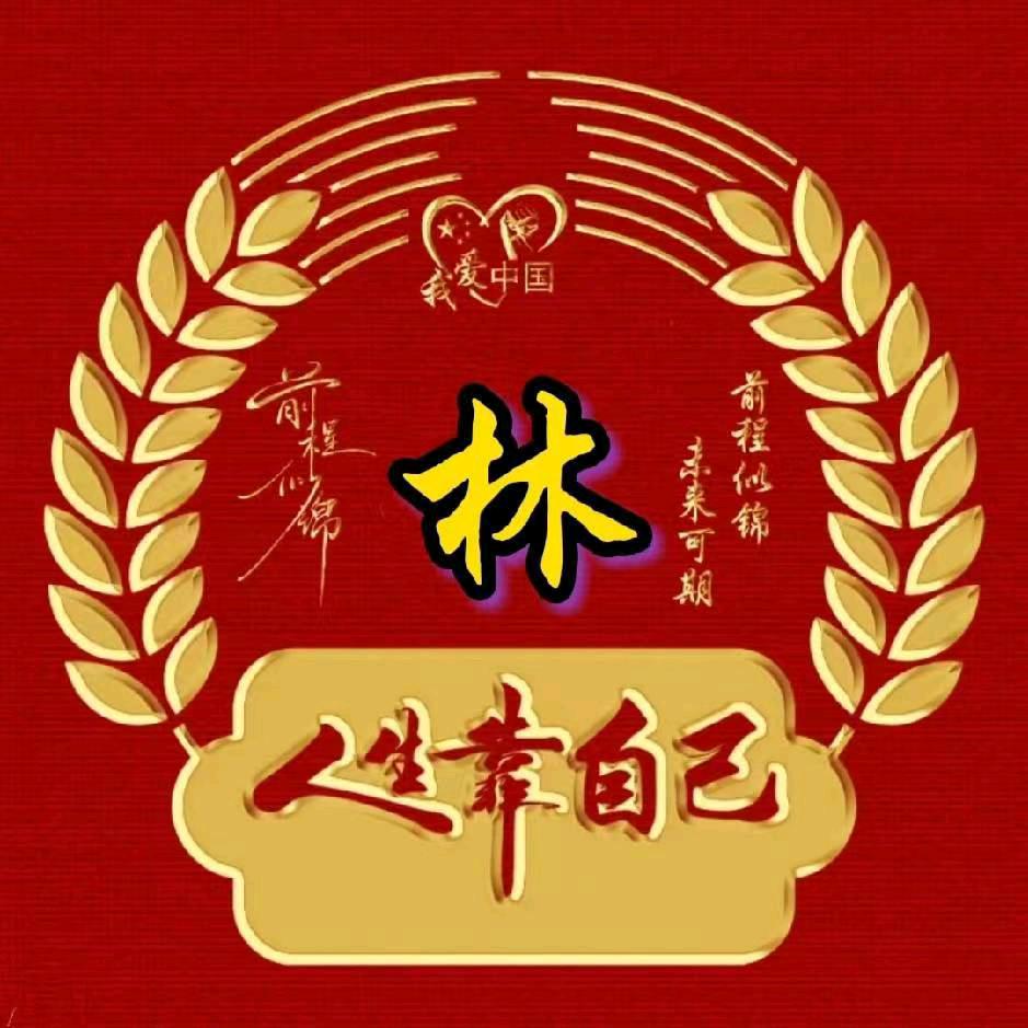 林家茶业.85.12
