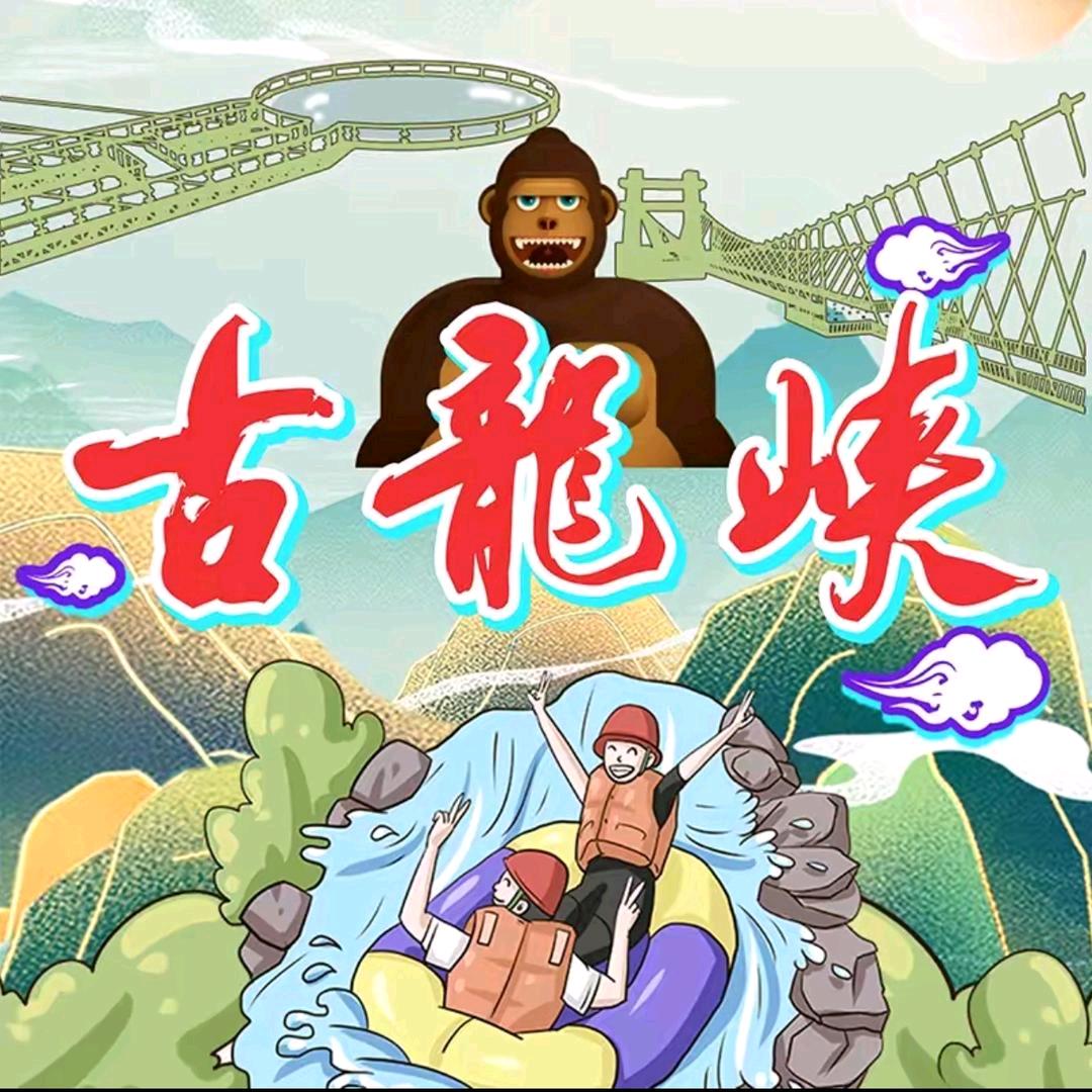 古龙峡漂流