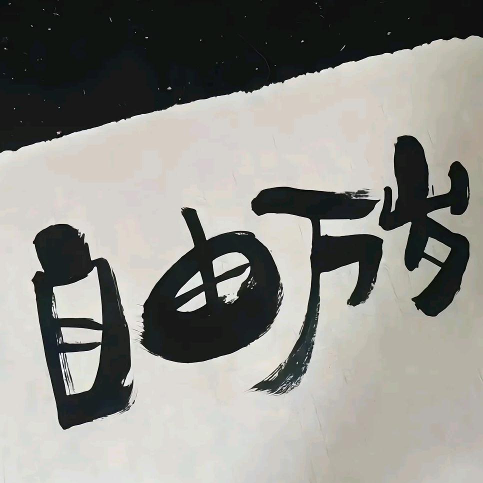 一个名字