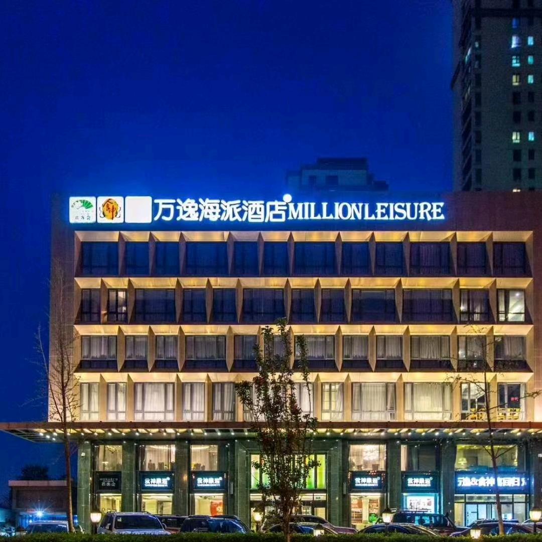 唐山万逸海派酒店管理有限公司