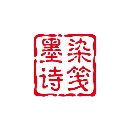 墨染诗笺