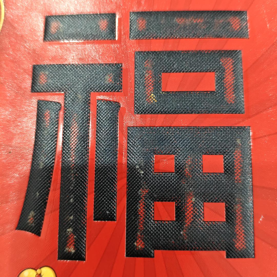 幸福快乐