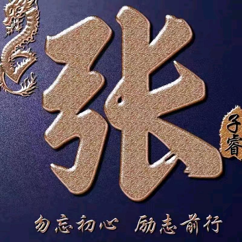 九爷
