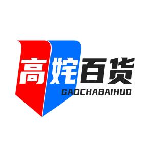 高姹百货
