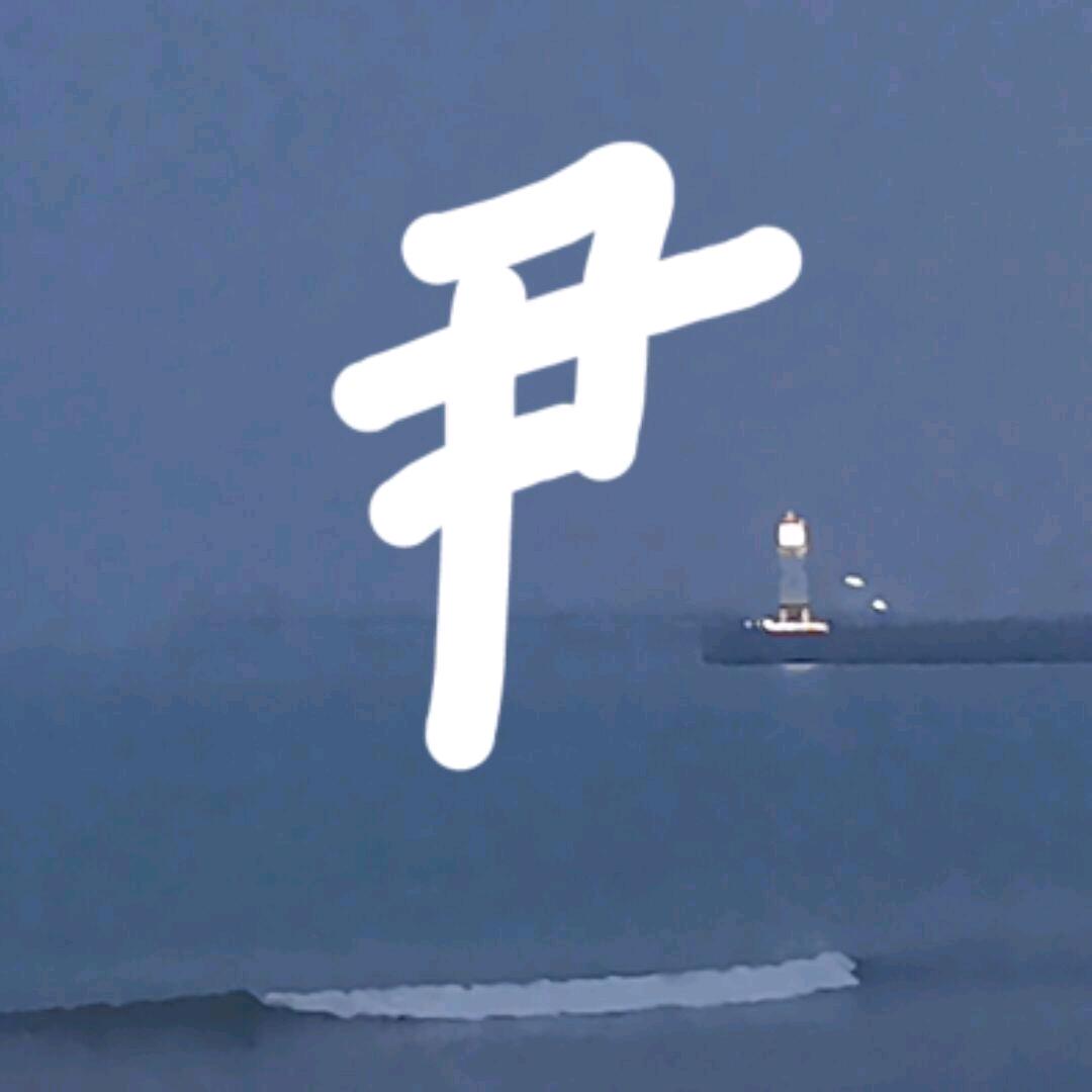 夜雨寄man