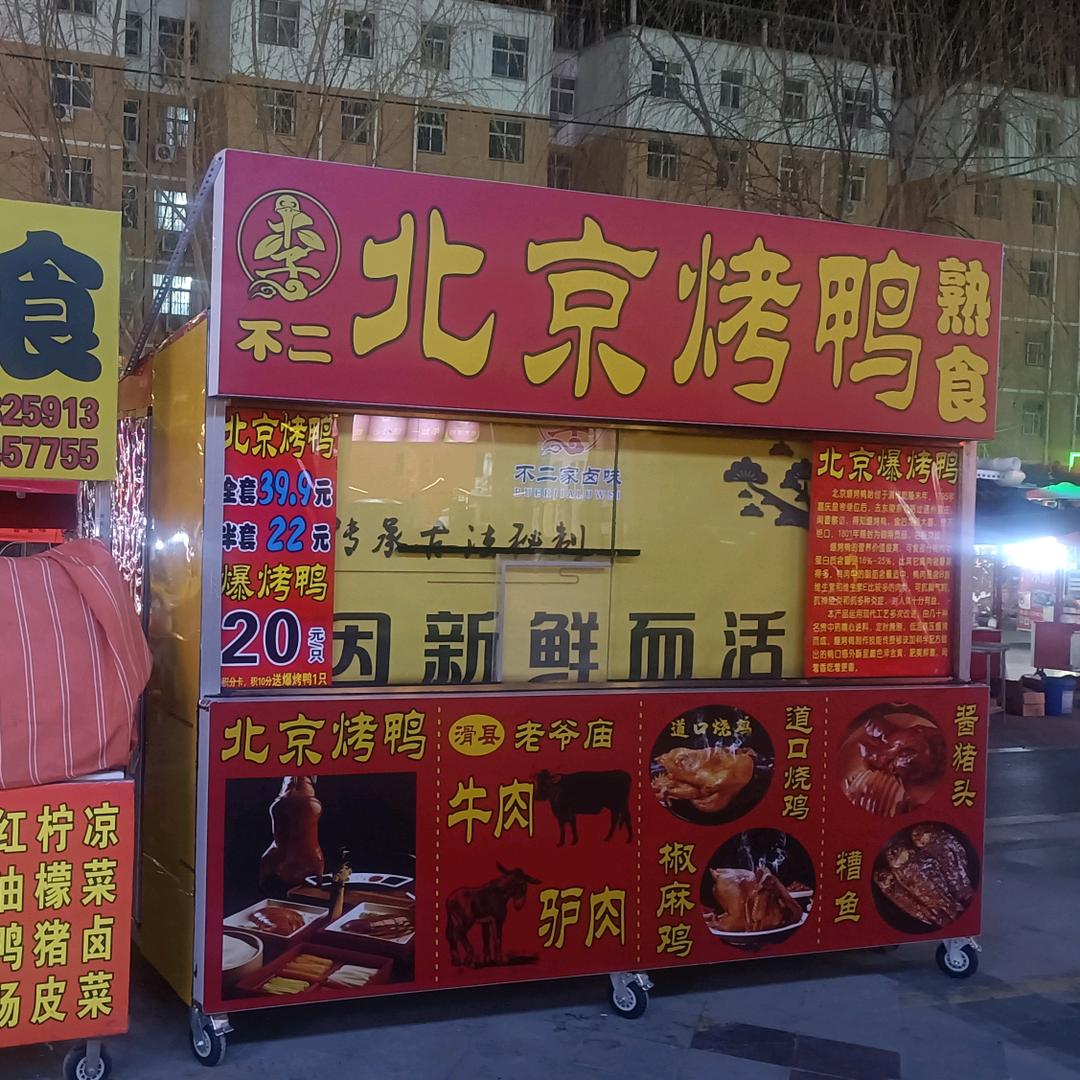 北京烤鸭（未来城店）