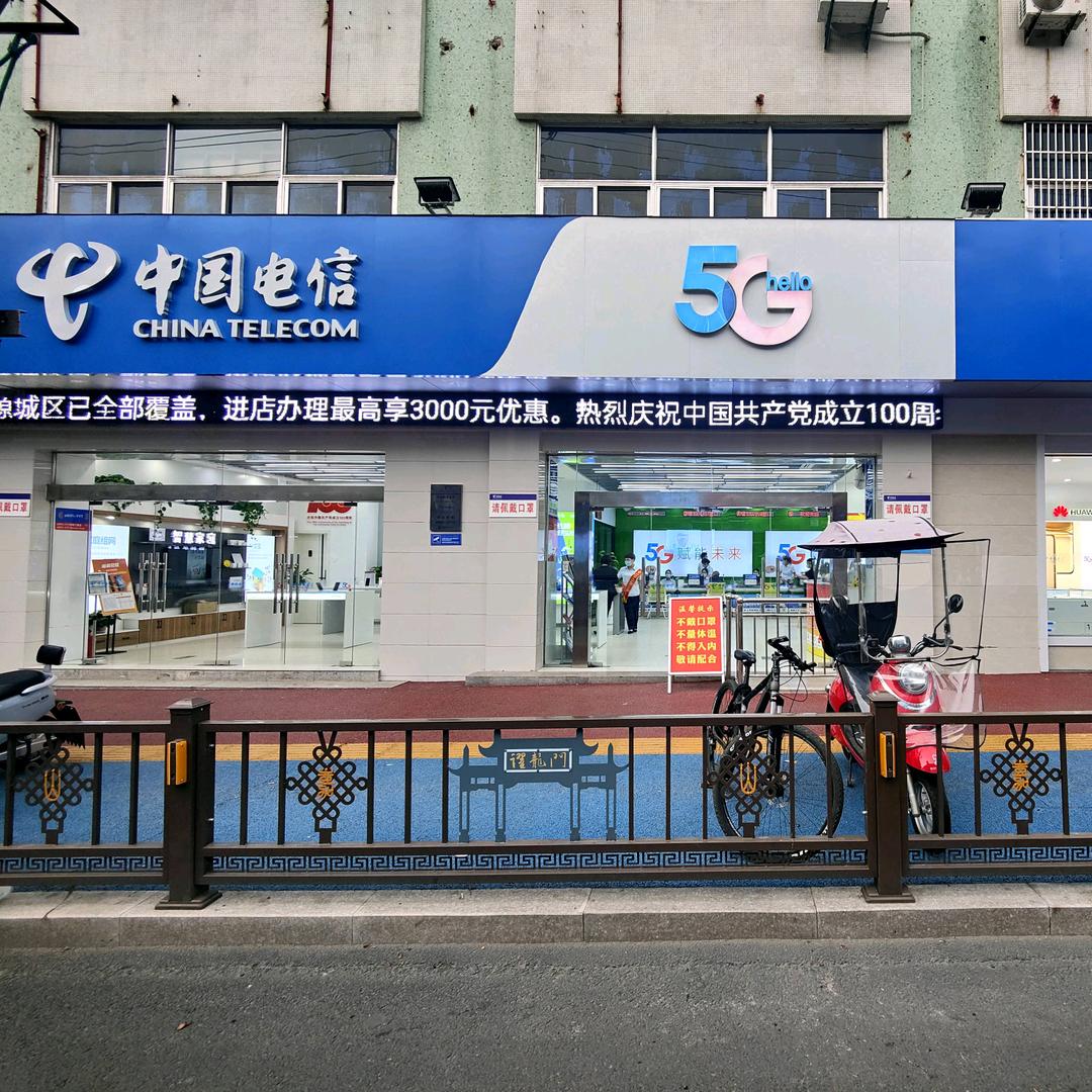 明光电信旗舰店（主营业厅）