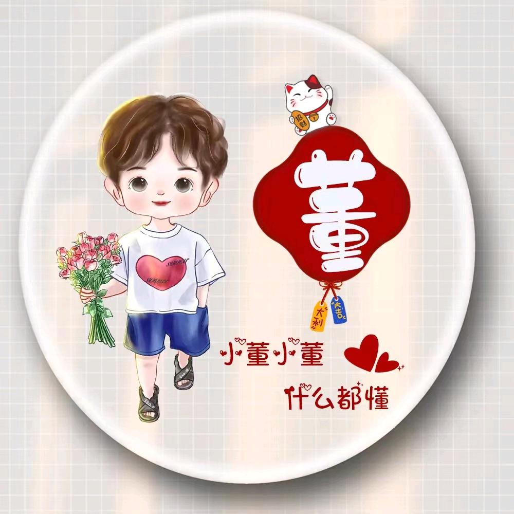 小董