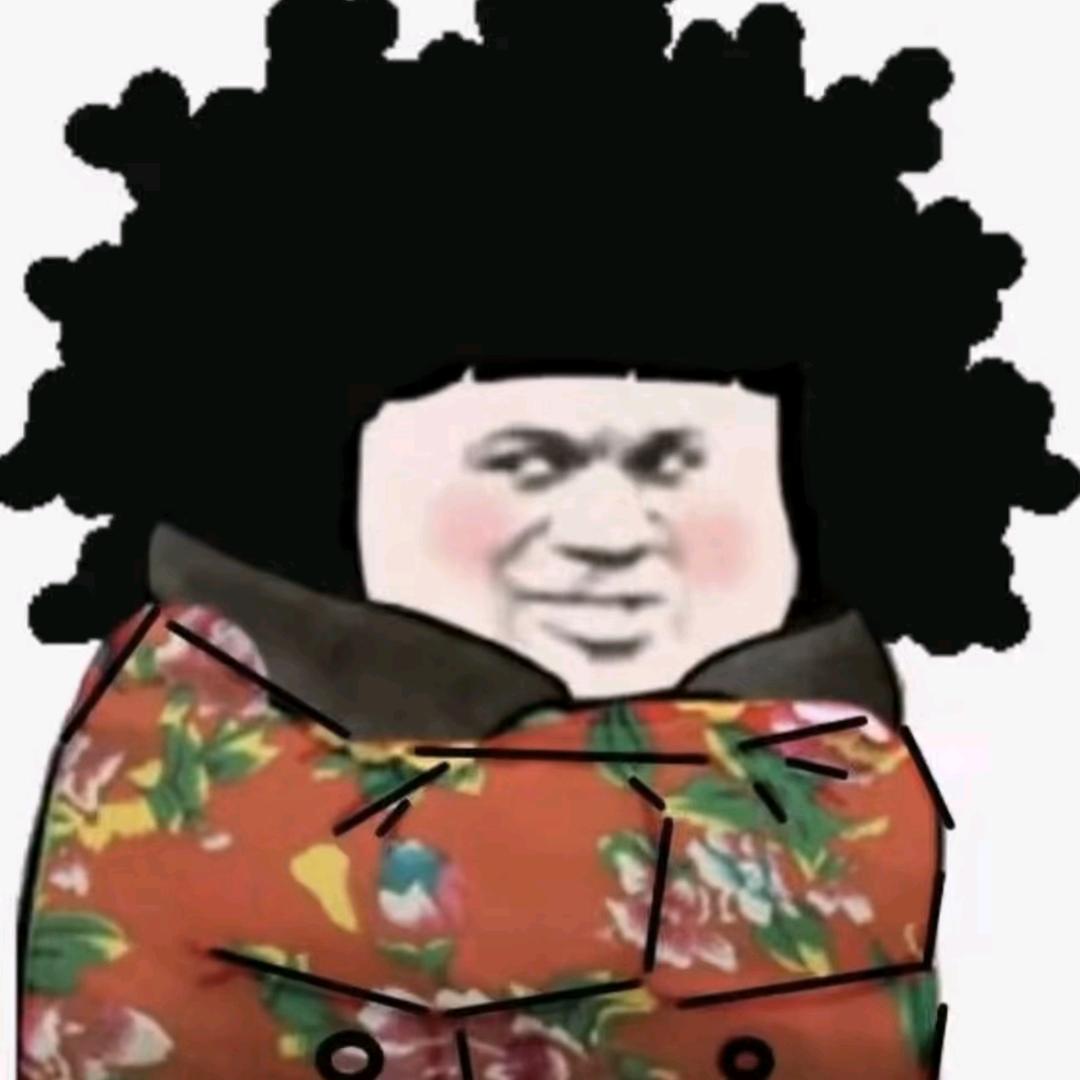 你惯的啊