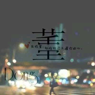 董晓明