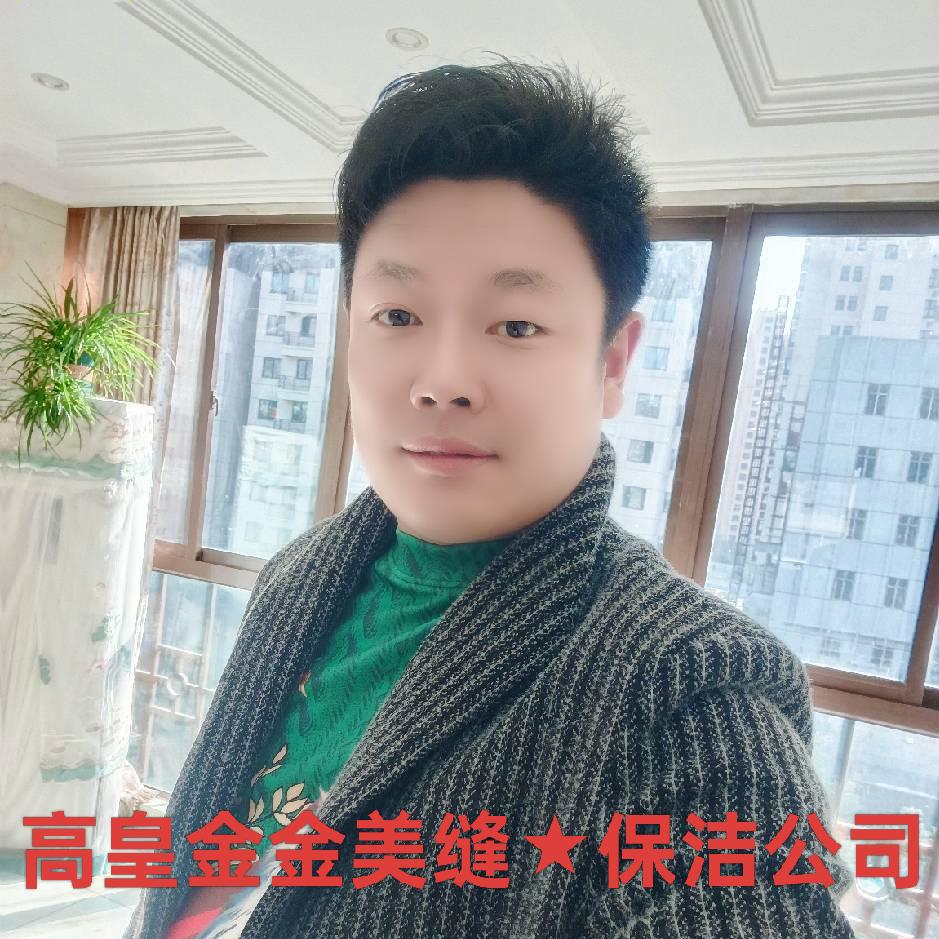 高皇金金家政公司