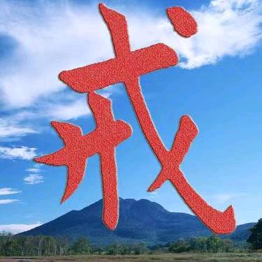 情火【安静】