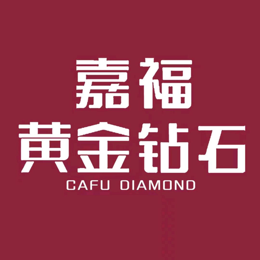 昌乐嘉福黄金钻石批发—小毛