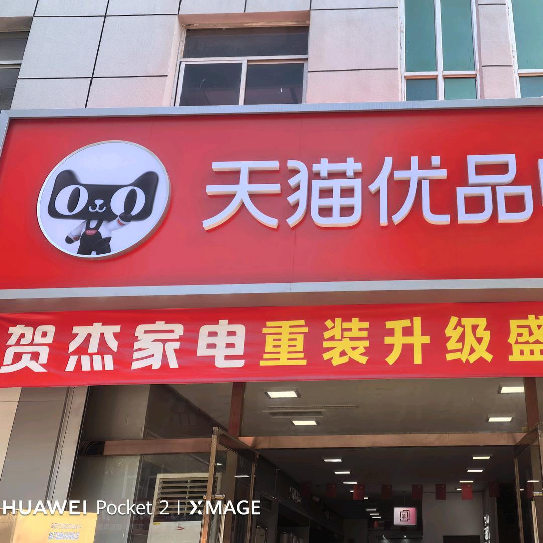 🌈天猫优品🌈