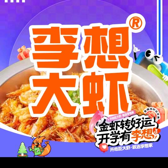 乌什县，李想大虾