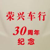 五羊本田肇庆荣兴车行