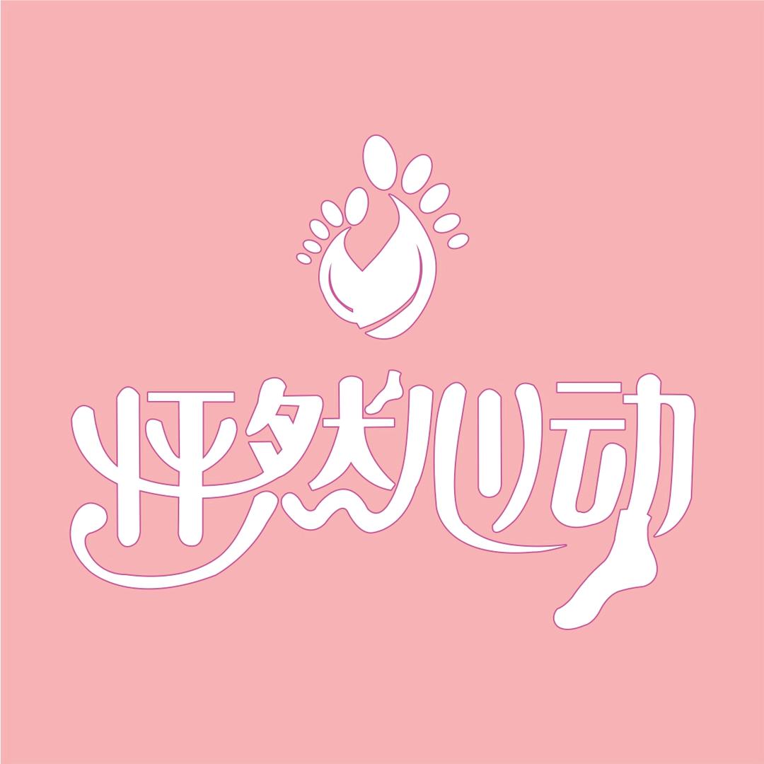 怦然心动袜子铺