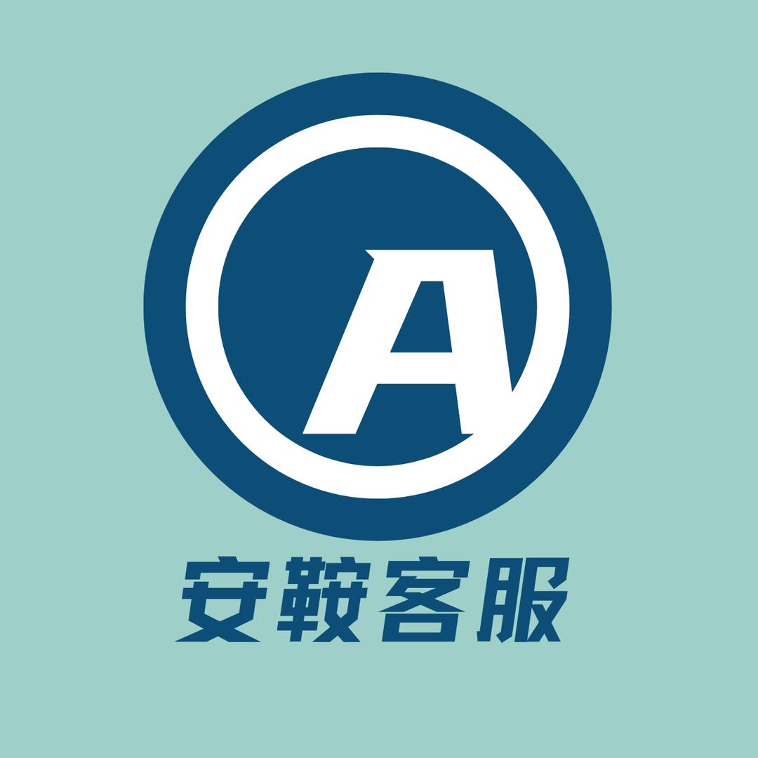 山东省安鞍信息技术有限公司