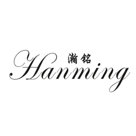 义乌市瀚铭饰品有限公司