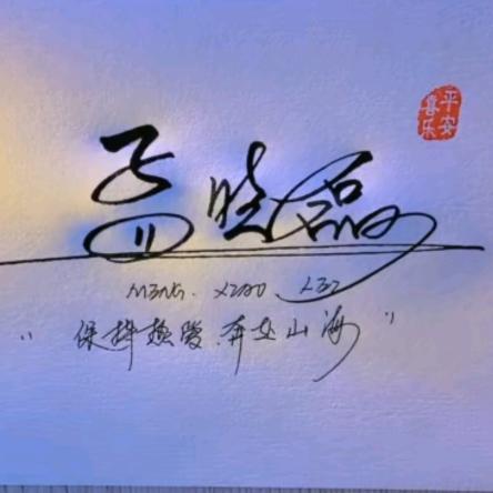 品味人生（收pvc塑钢）