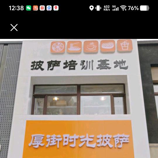 厚街时光披萨Pizza技术培训