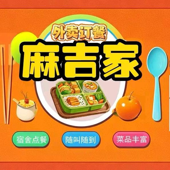 赤峰市麻吉家 饭