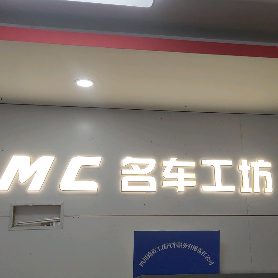 MC名车工坊