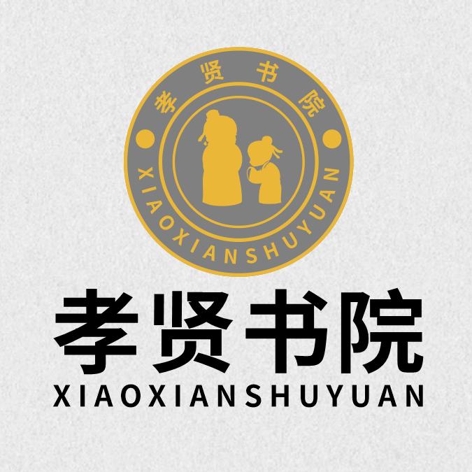 孝贤书院的周老师