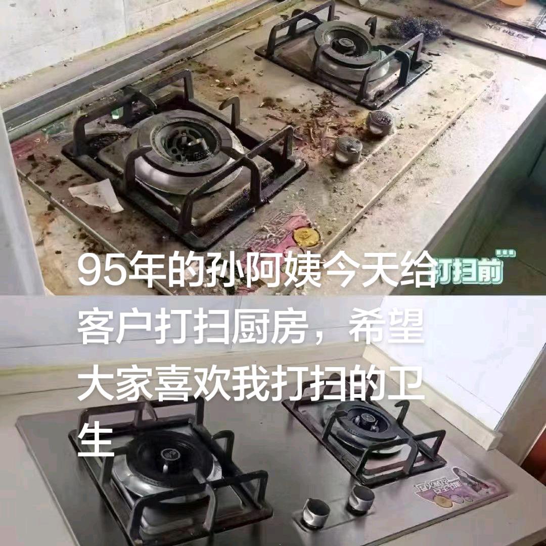 孙阿姨保洁