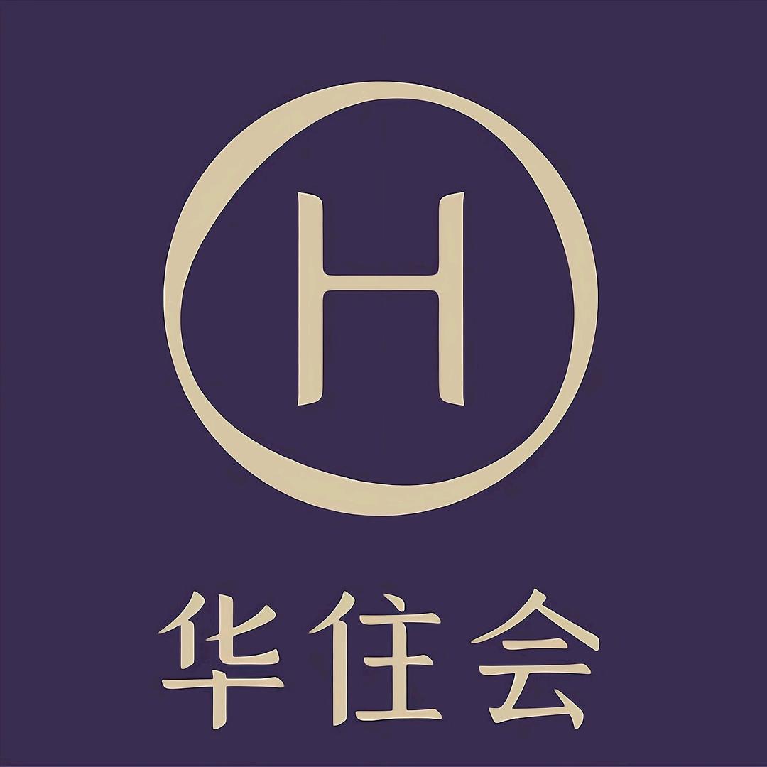 👿你好#华住会通兑券推荐