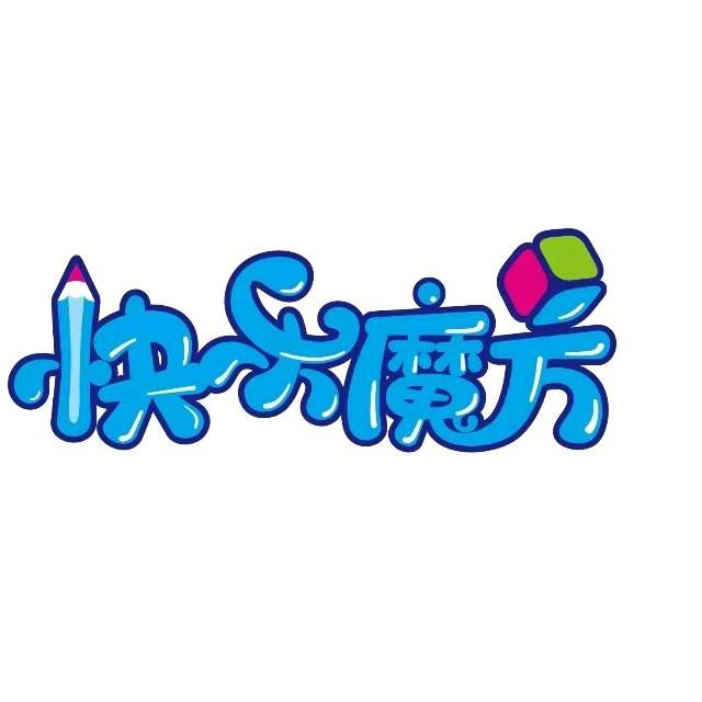 盐山县鸿鹄快乐魔方作文