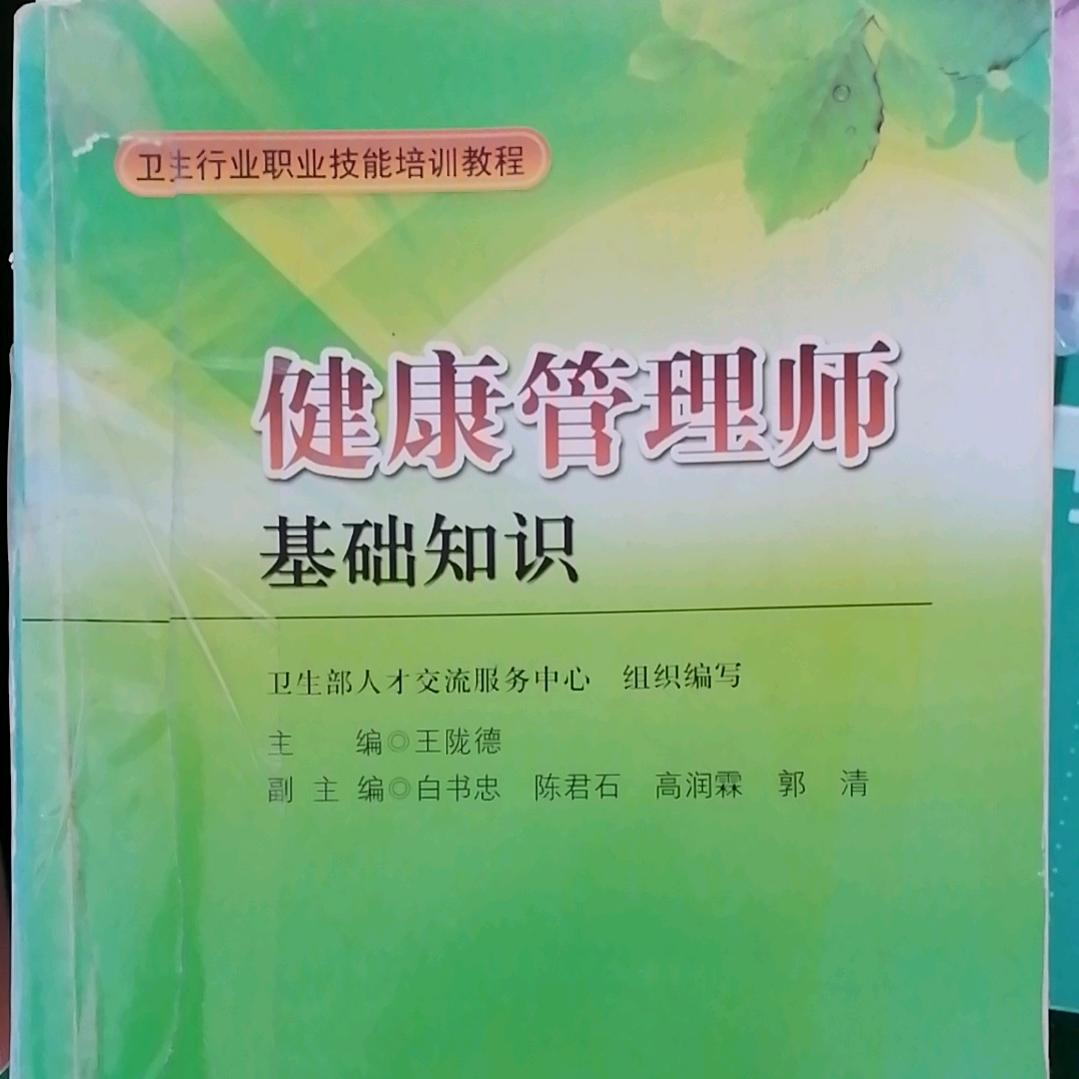 健康咨询与管理