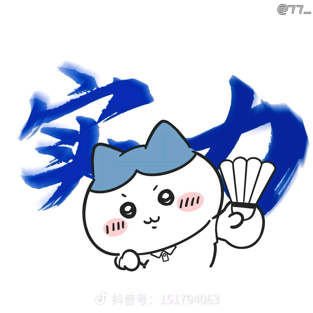 无敌林小鼠大王.头像